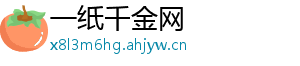 一纸千金网